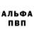 Alpha-PVP Соль Anton Kushina